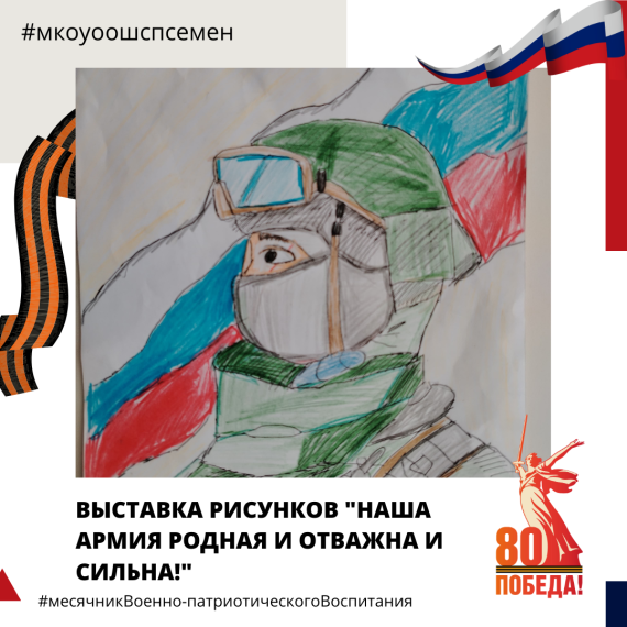 выставка рисунков "Наша Армия родная и отважна и сильна!.